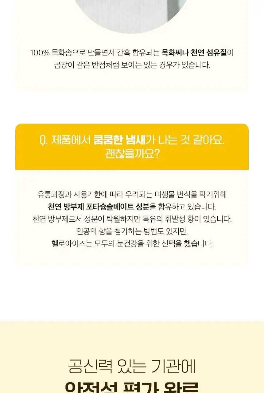 [눈꺼풀세정제] 헬로아이즈 베이비 아이티슈/아이더마 클렌즈 30개입 2종 택 1 상세페이지 39